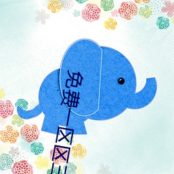 伊格尔和鹤的旅程 产品主图