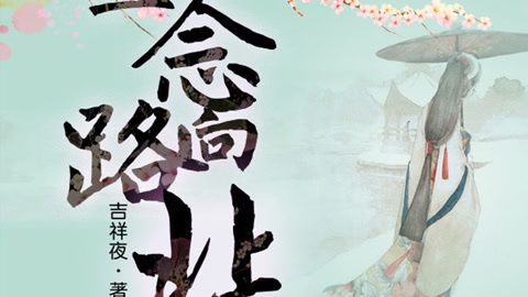 传世乐章 产品图片