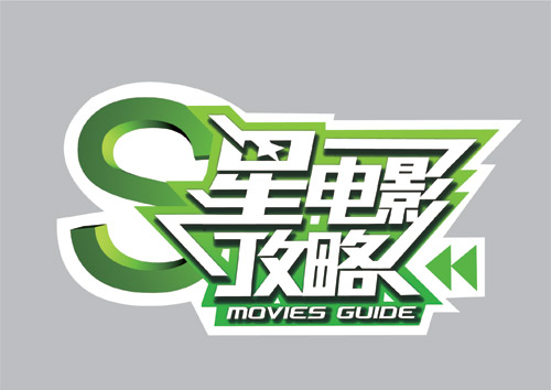 乔治和龙（国语版）